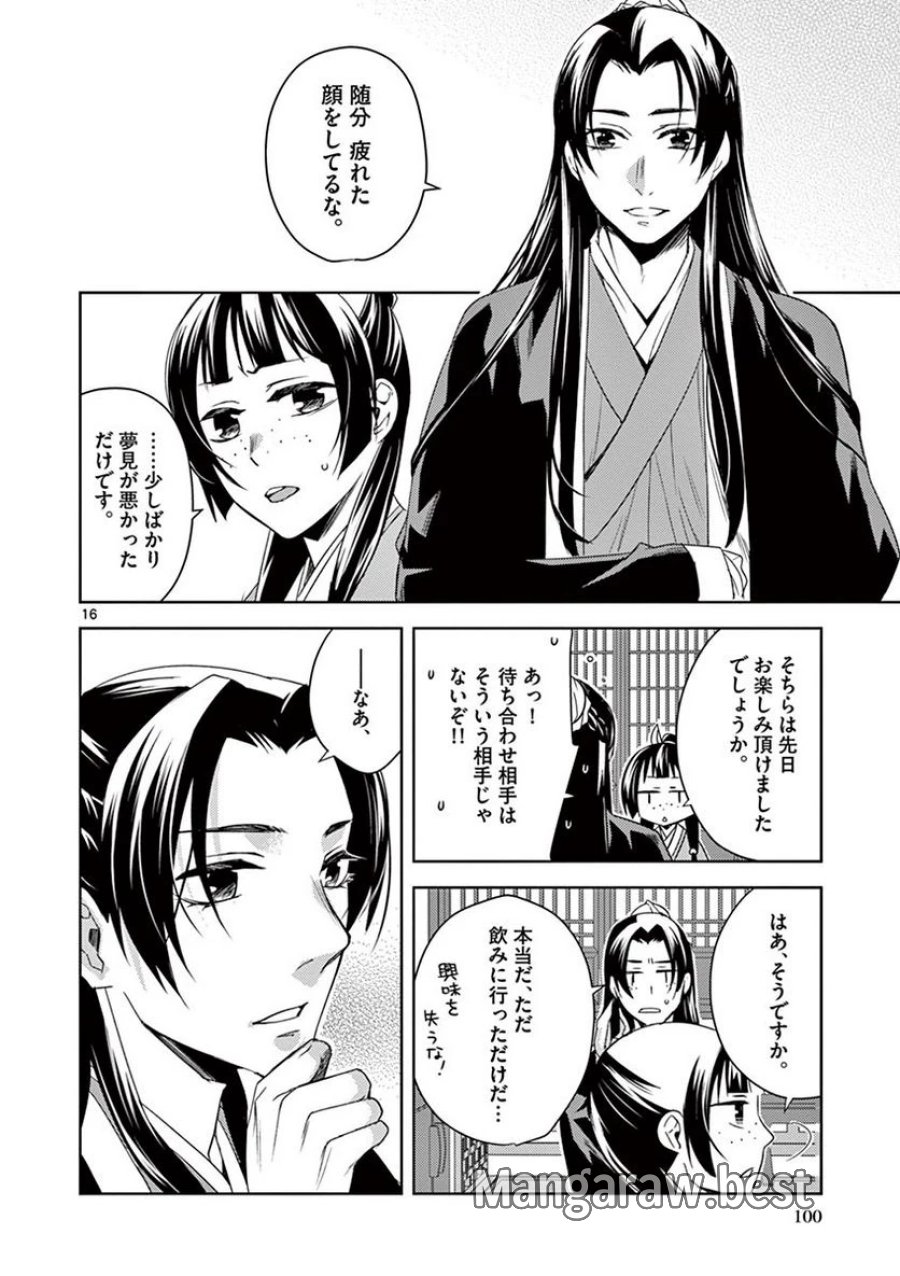 薬屋のひとりごと~猫猫の後宮謎解き手帳~ 第21話 - Trang 16