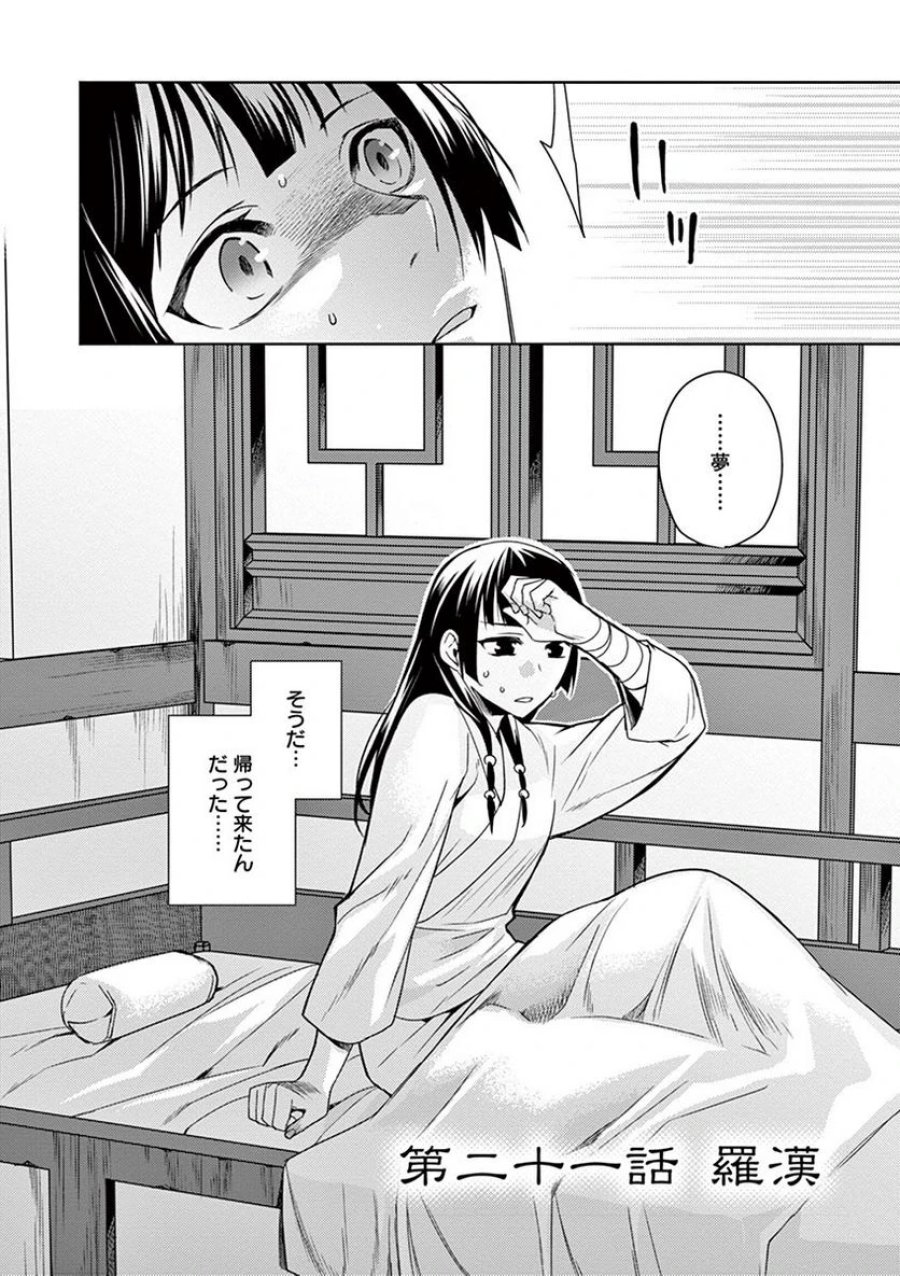 薬屋のひとりごと~猫猫の後宮謎解き手帳~ 第21話 - Trang 2