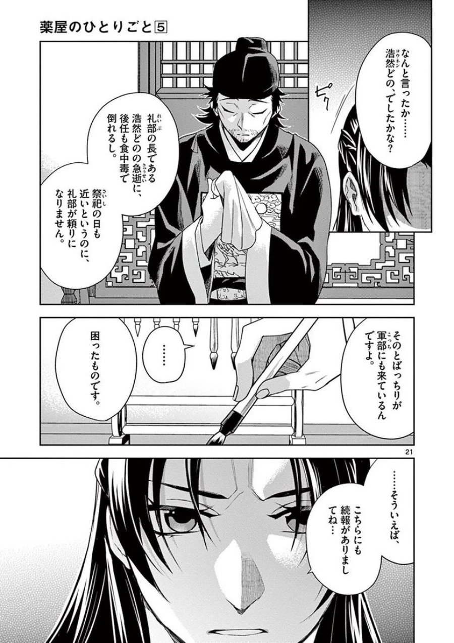 薬屋のひとりごと~猫猫の後宮謎解き手帳~ 第21話 - Trang 21