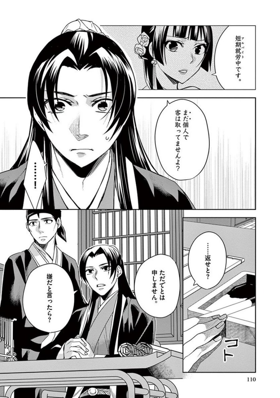 薬屋のひとりごと~猫猫の後宮謎解き手帳~ 第21話 - Trang 26