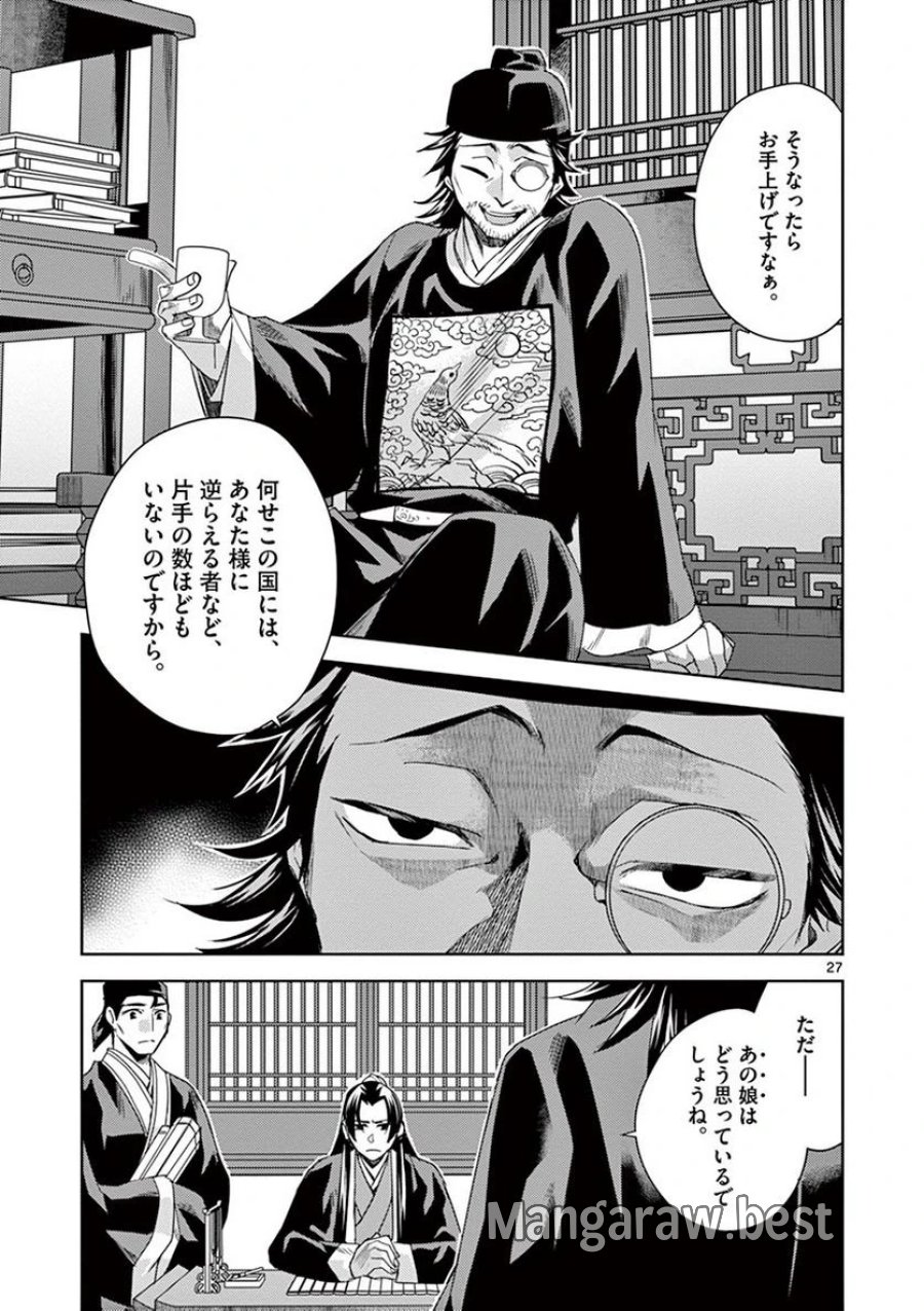 薬屋のひとりごと~猫猫の後宮謎解き手帳~ 第21話 - Trang 27
