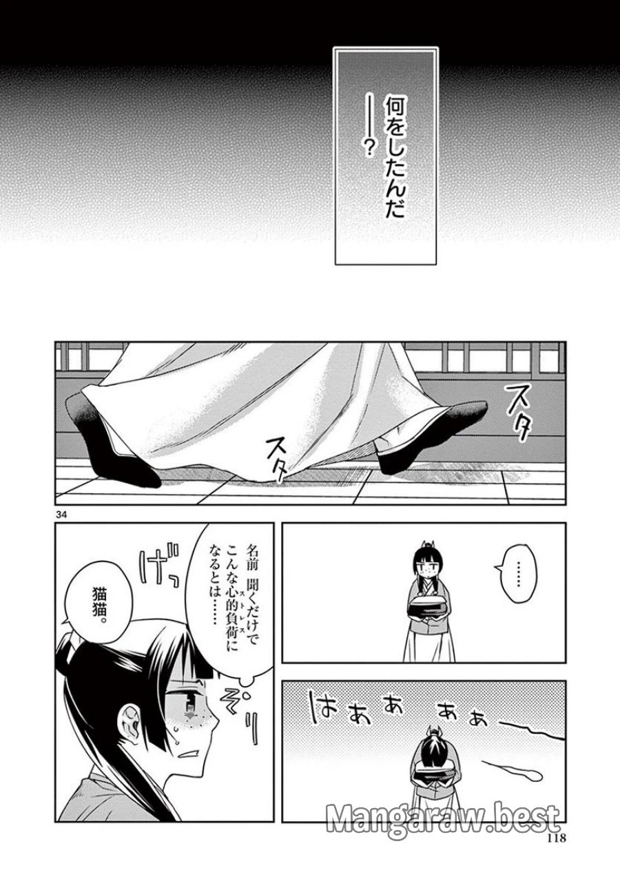 薬屋のひとりごと~猫猫の後宮謎解き手帳~ 第21話 - Trang 34