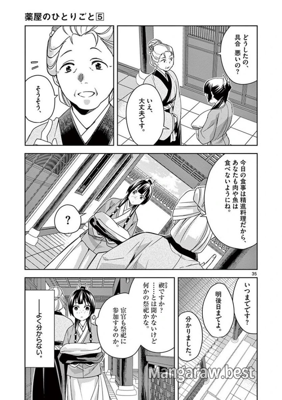 薬屋のひとりごと~猫猫の後宮謎解き手帳~ 第21話 - Trang 35