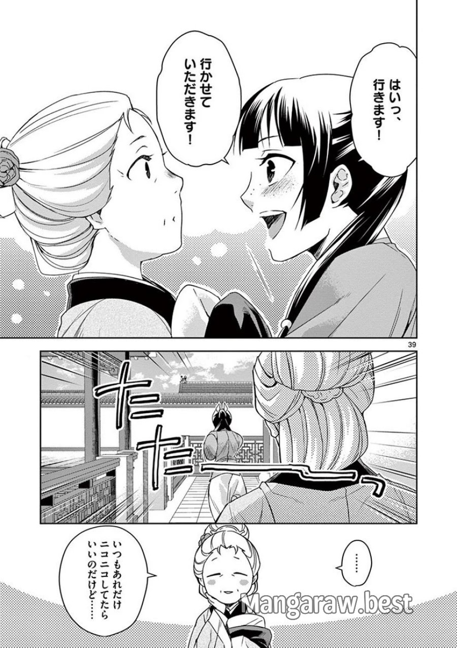 薬屋のひとりごと~猫猫の後宮謎解き手帳~ 第21話 - Trang 39