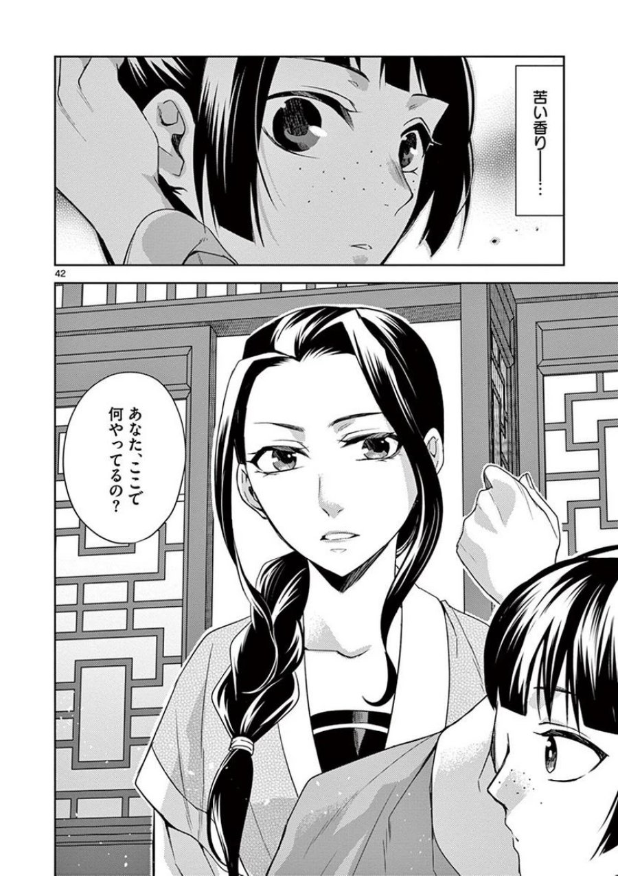 薬屋のひとりごと~猫猫の後宮謎解き手帳~ 第21話 - Trang 42