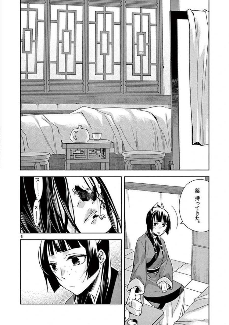 薬屋のひとりごと~猫猫の後宮謎解き手帳~ 第21話 - Trang 6
