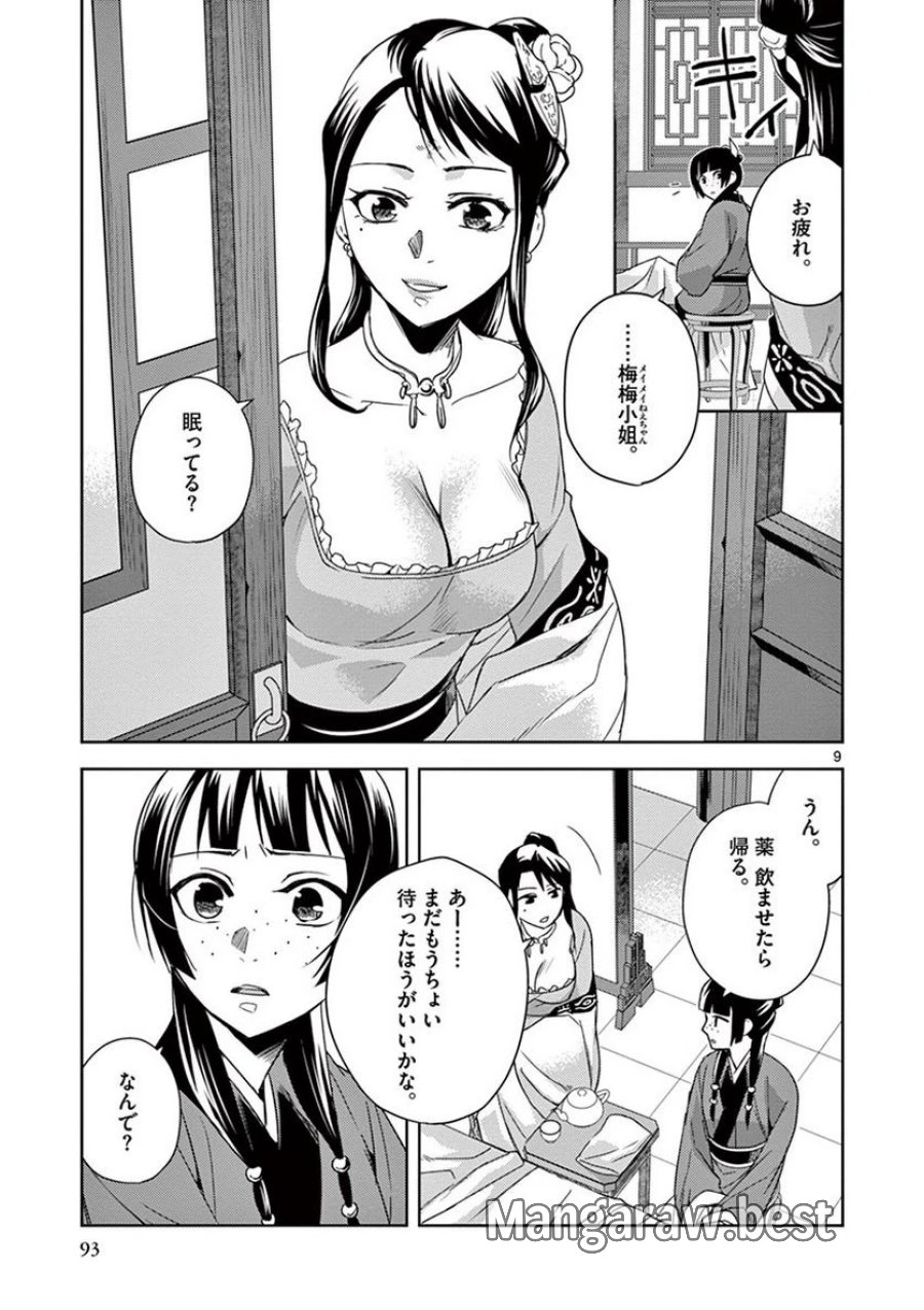 薬屋のひとりごと~猫猫の後宮謎解き手帳~ 第21話 - Trang 9