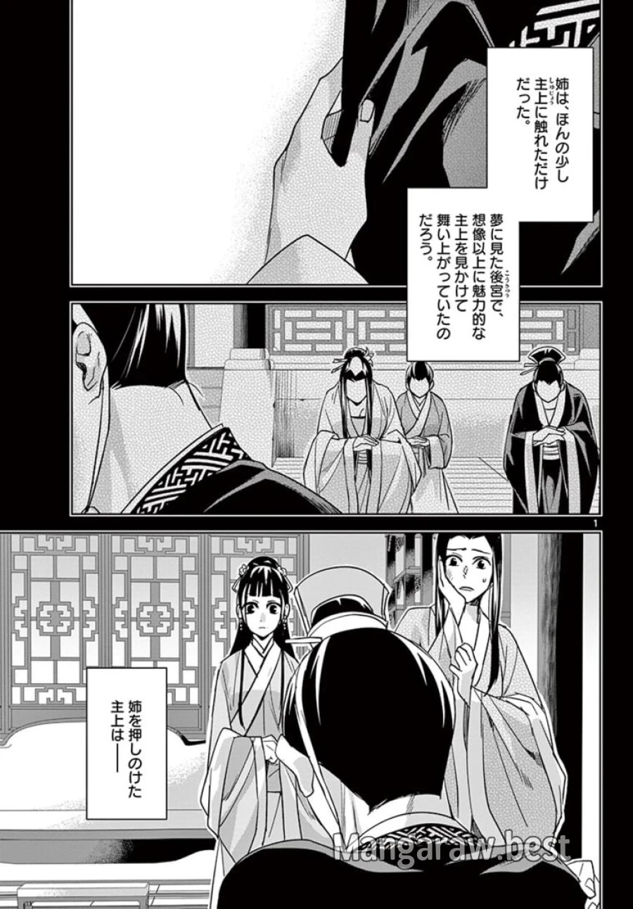 薬屋のひとりごと~猫猫の後宮謎解き手帳~ 第47.1話 - Trang 1