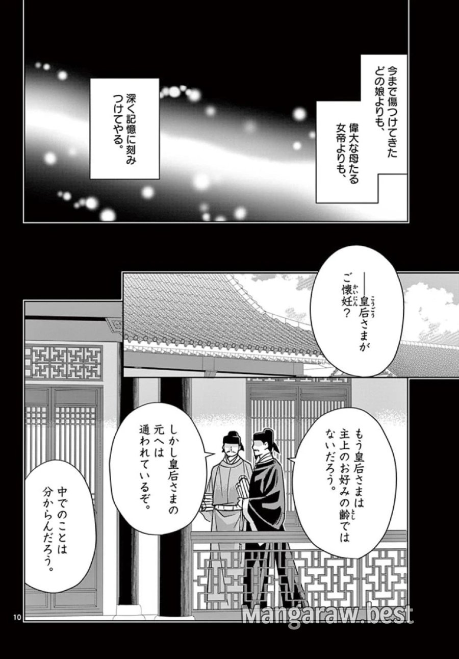 薬屋のひとりごと~猫猫の後宮謎解き手帳~ 第47.1話 - Trang 10