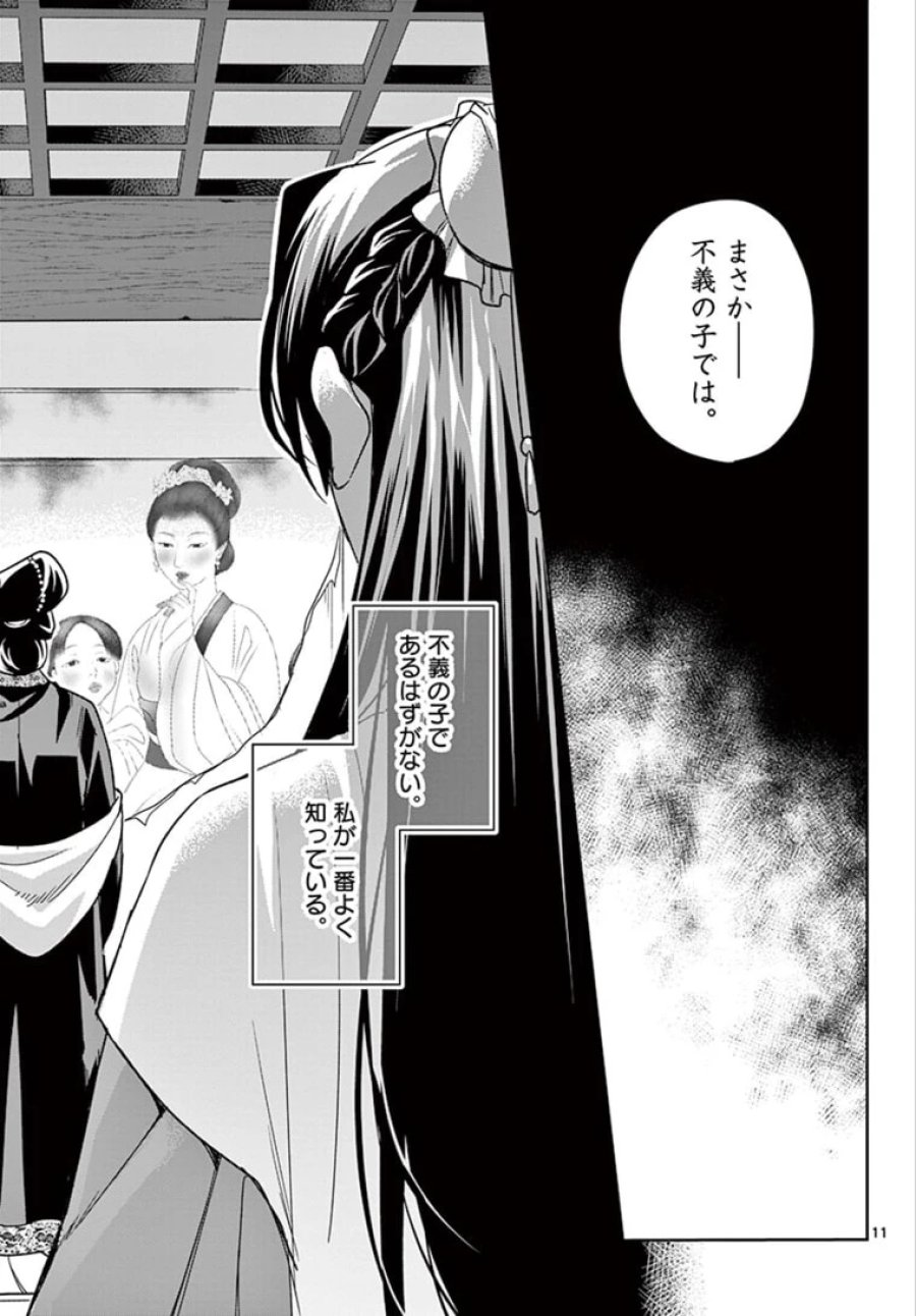 薬屋のひとりごと~猫猫の後宮謎解き手帳~ 第47.1話 - Trang 11