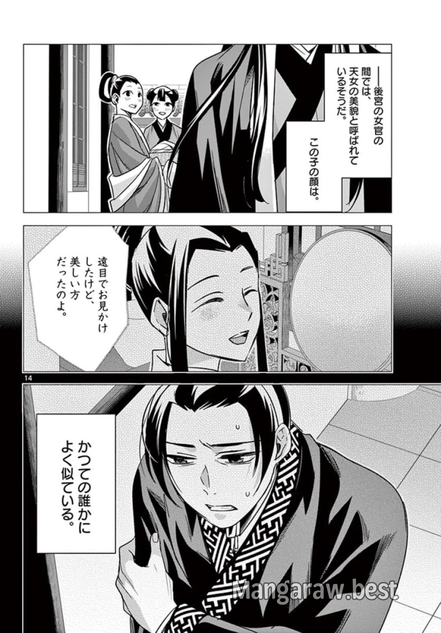 薬屋のひとりごと~猫猫の後宮謎解き手帳~ 第47.1話 - Trang 14
