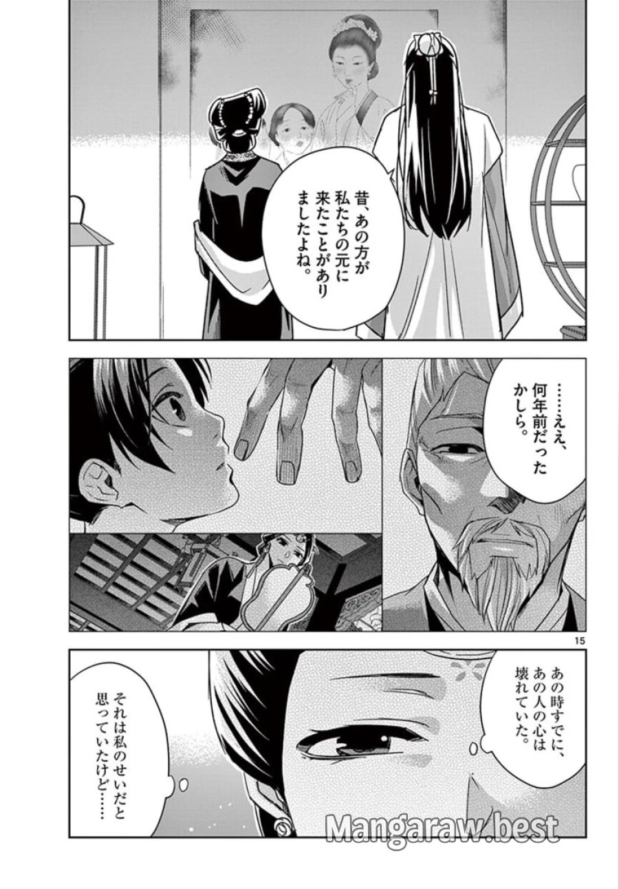 薬屋のひとりごと~猫猫の後宮謎解き手帳~ 第47.1話 - Trang 15