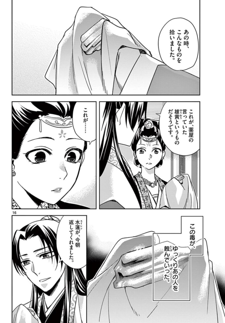 薬屋のひとりごと~猫猫の後宮謎解き手帳~ 第47.1話 - Trang 16