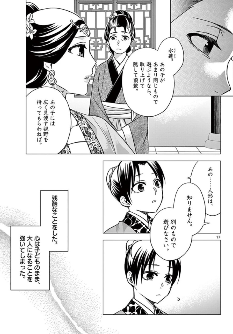 薬屋のひとりごと~猫猫の後宮謎解き手帳~ 第47.1話 - Trang 17