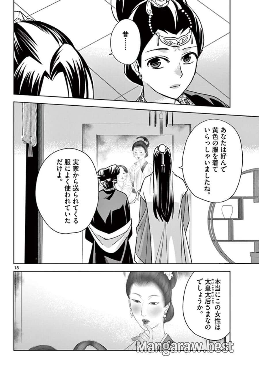 薬屋のひとりごと~猫猫の後宮謎解き手帳~ 第47.1話 - Trang 18