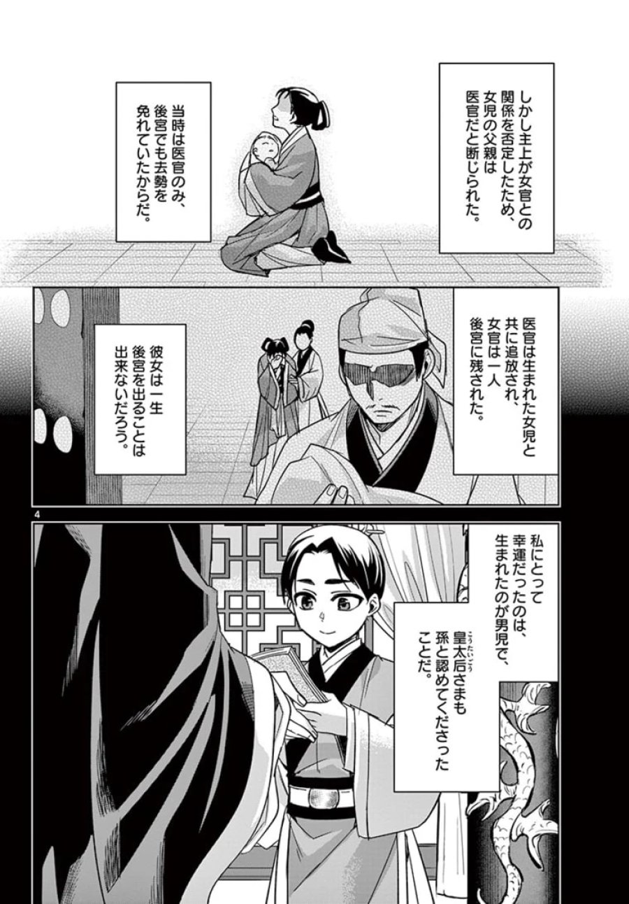 薬屋のひとりごと~猫猫の後宮謎解き手帳~ 第47.1話 - Trang 4