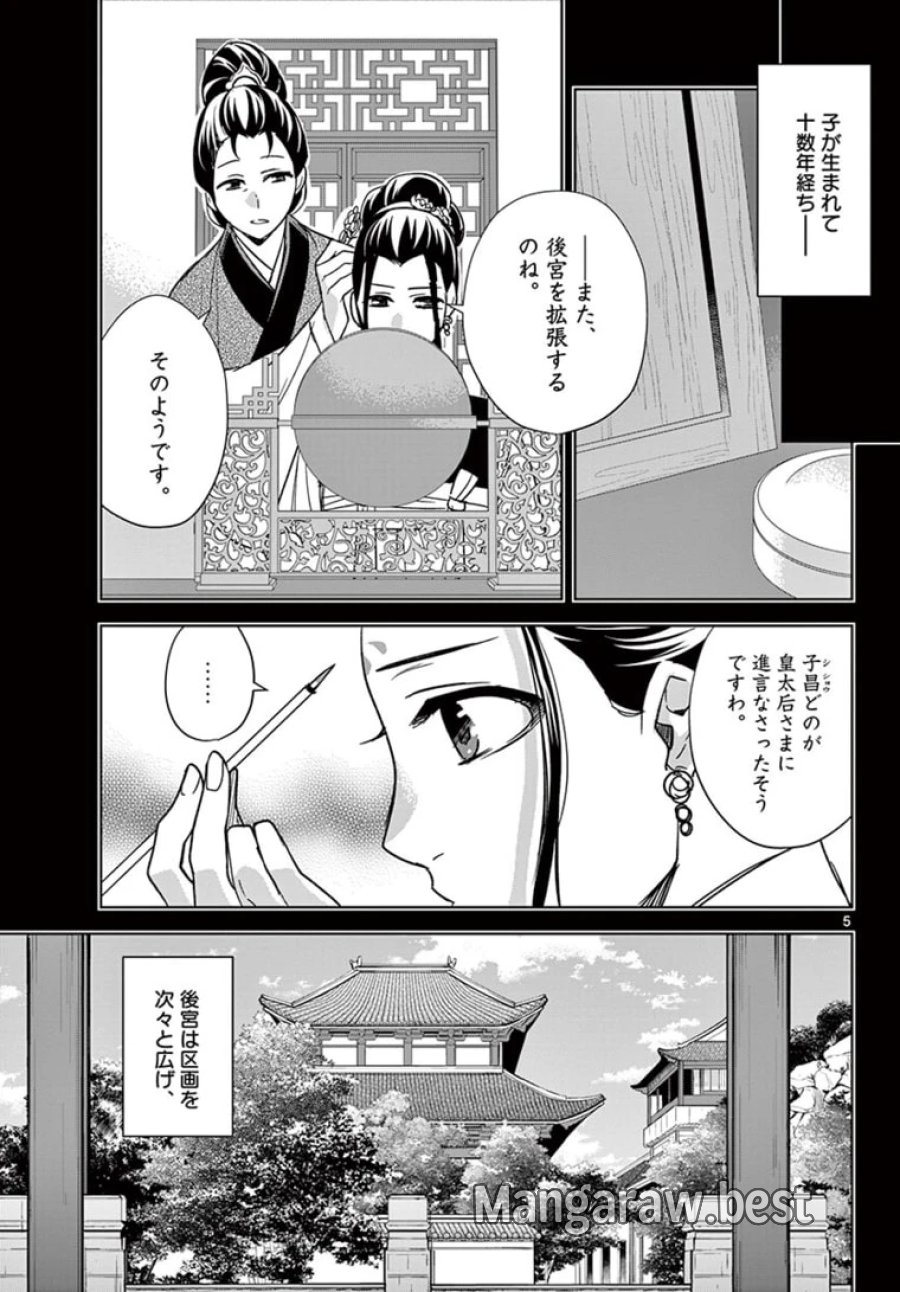 薬屋のひとりごと~猫猫の後宮謎解き手帳~ 第47.1話 - Trang 5