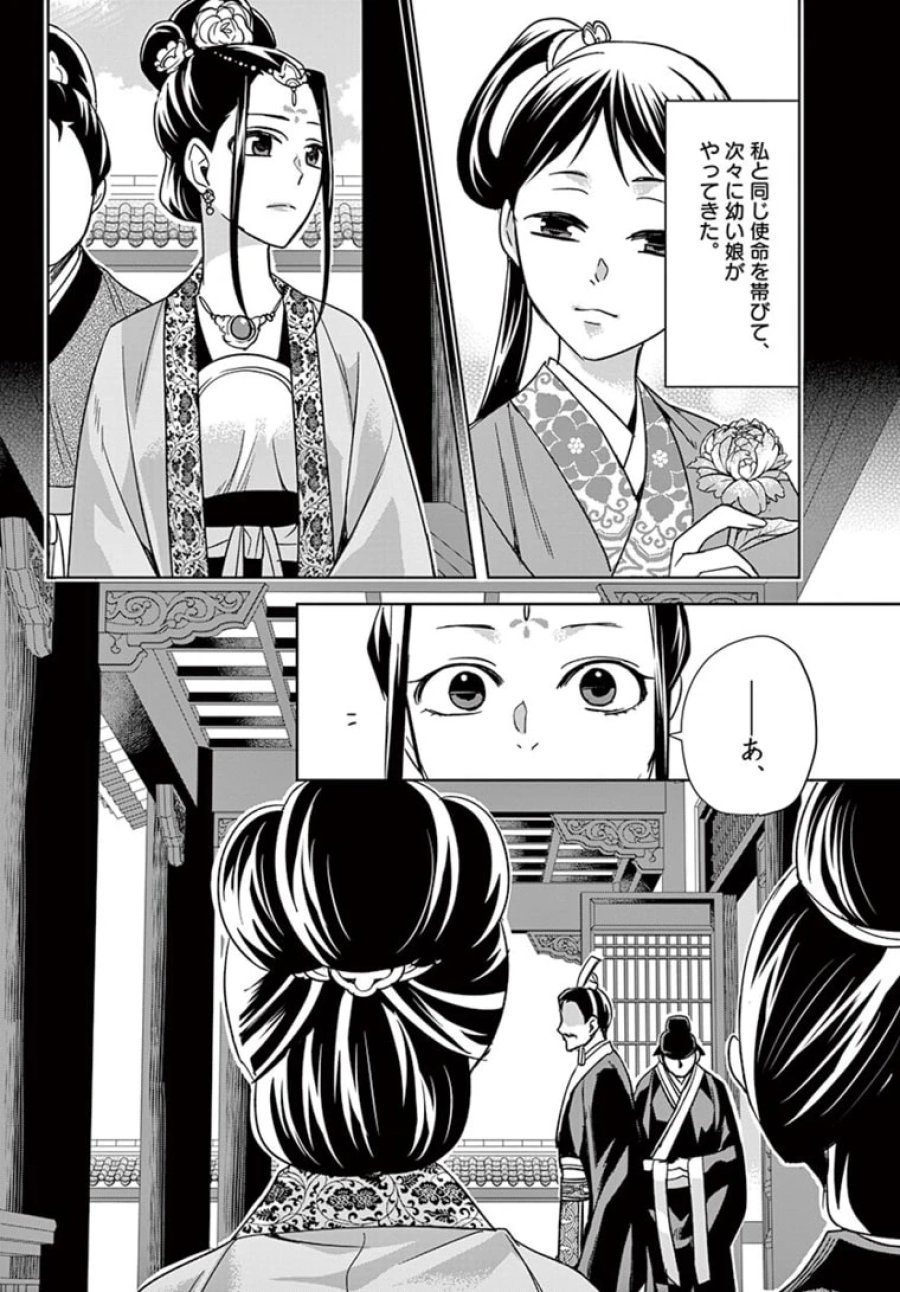 薬屋のひとりごと~猫猫の後宮謎解き手帳~ 第47.1話 - Trang 6
