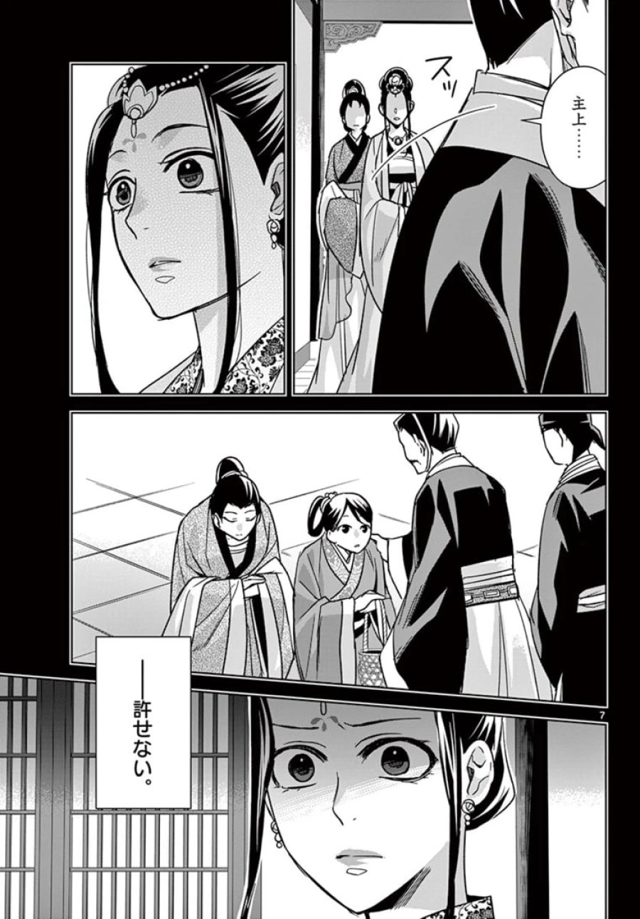薬屋のひとりごと~猫猫の後宮謎解き手帳~ 第47.1話 - Trang 7