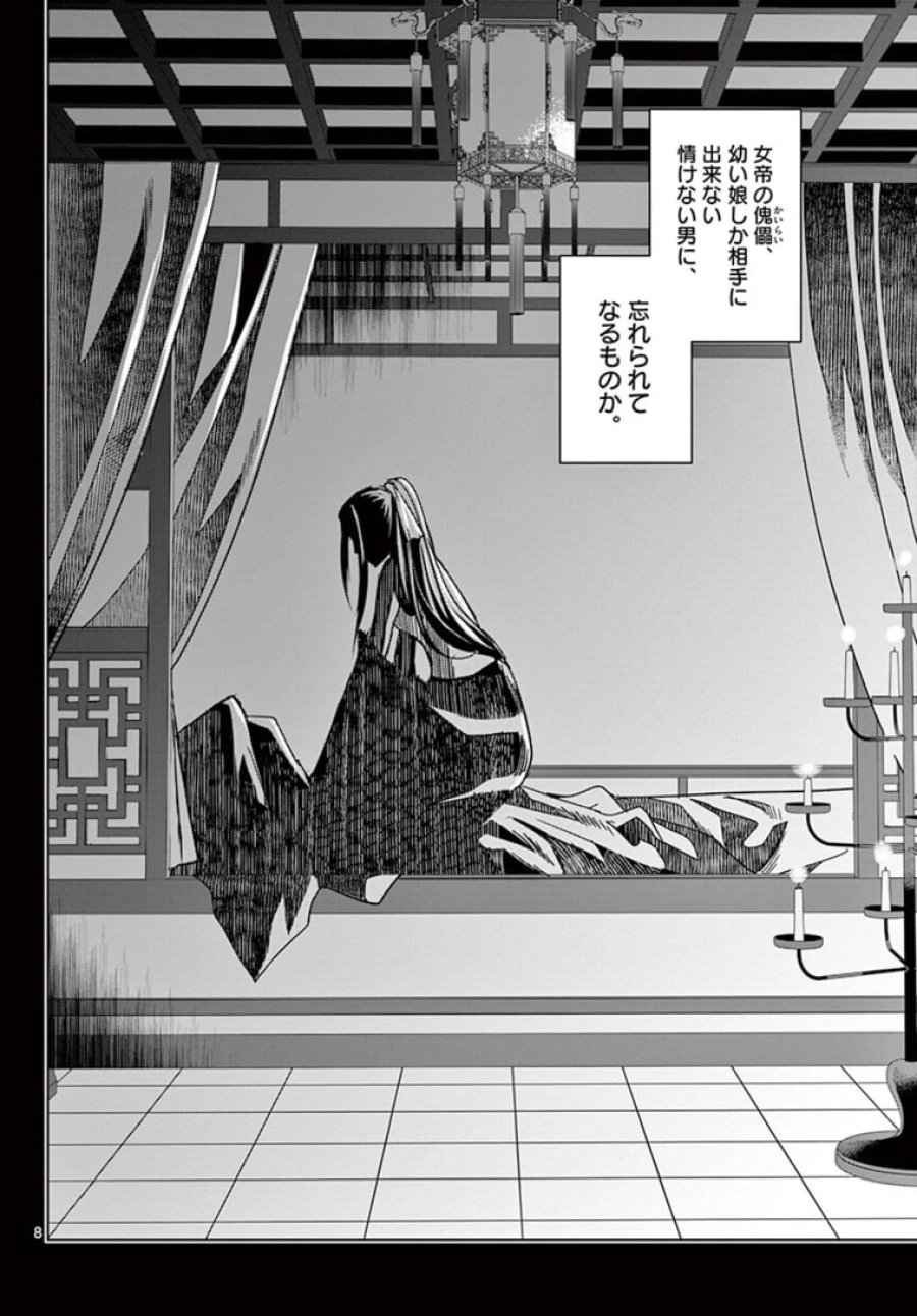 薬屋のひとりごと~猫猫の後宮謎解き手帳~ 第47.1話 - Trang 8