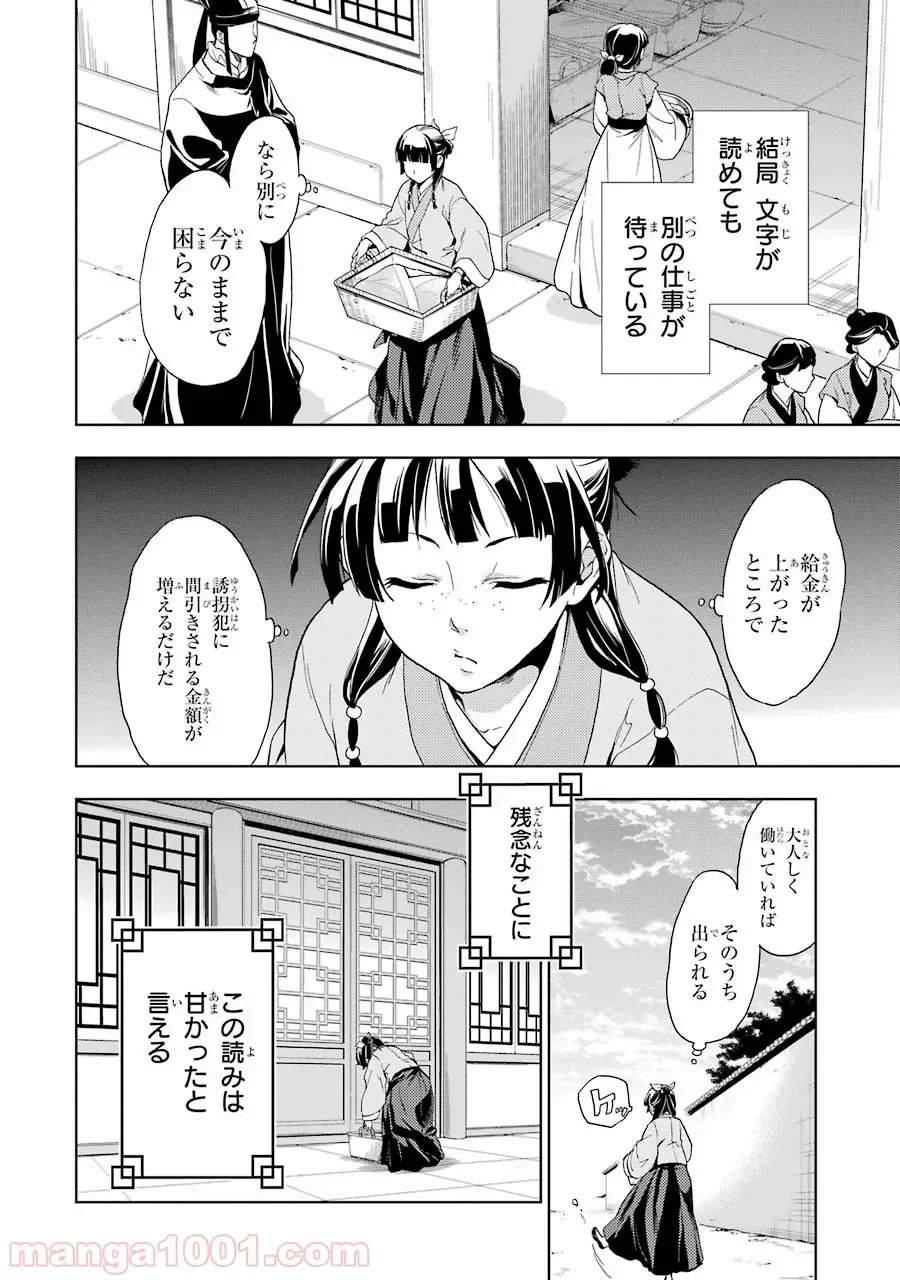 薬屋のひとりごと~猫猫の後宮謎解き手帳~ 第1話 - Trang 10