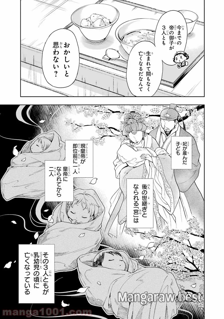 薬屋のひとりごと~猫猫の後宮謎解き手帳~ 第1話 - Trang 12