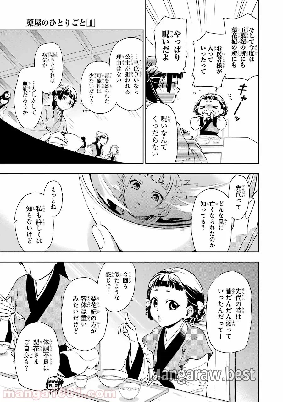 薬屋のひとりごと~猫猫の後宮謎解き手帳~ 第1話 - Trang 14