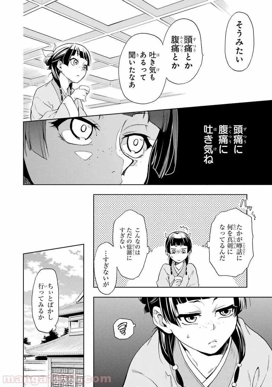 薬屋のひとりごと~猫猫の後宮謎解き手帳~ 第1話 - Trang 15