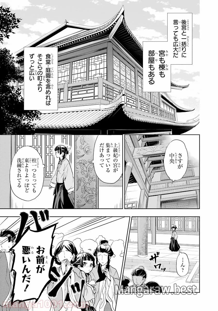 薬屋のひとりごと~猫猫の後宮謎解き手帳~ 第1話 - Trang 16