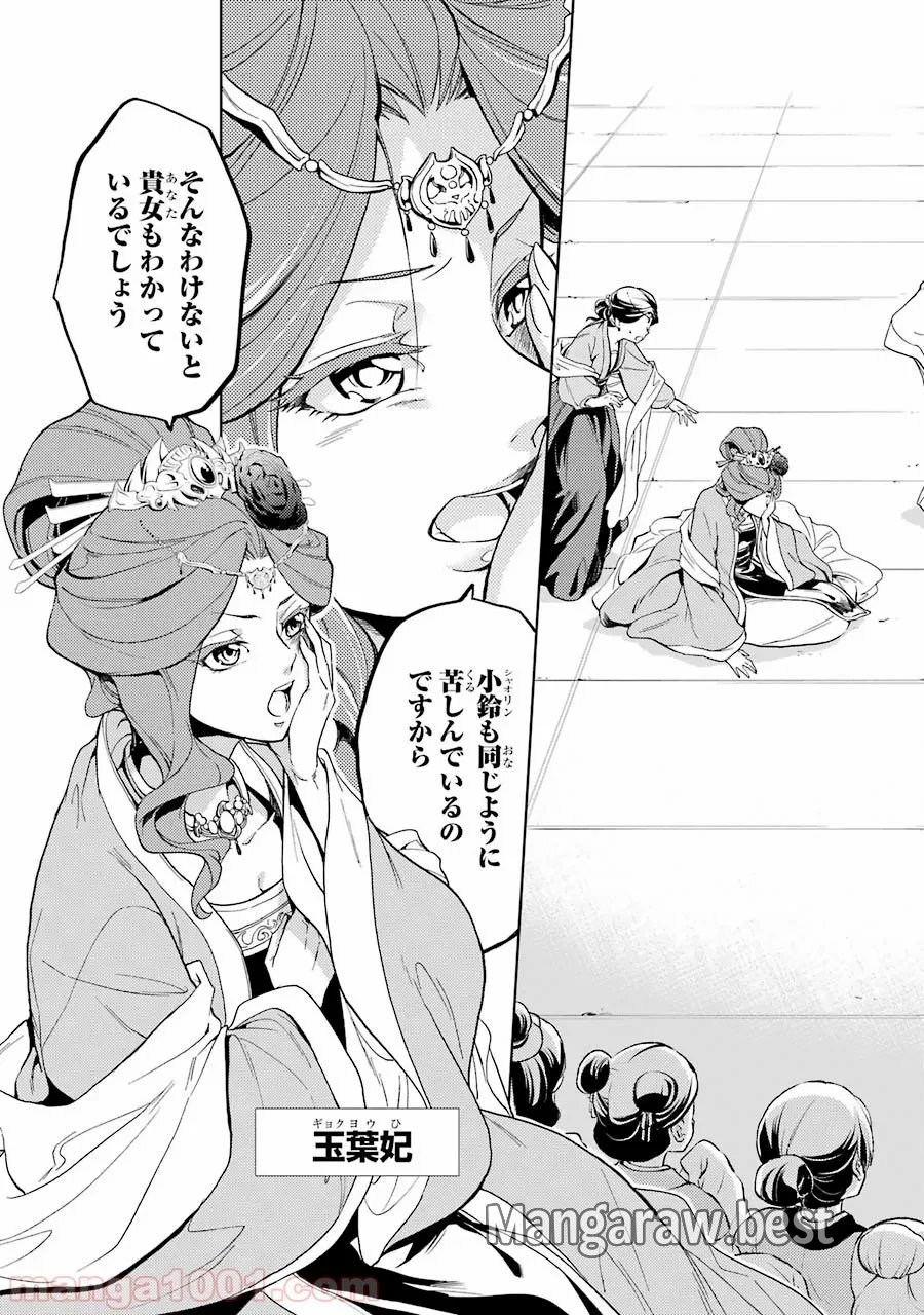 薬屋のひとりごと~猫猫の後宮謎解き手帳~ 第1話 - Trang 18