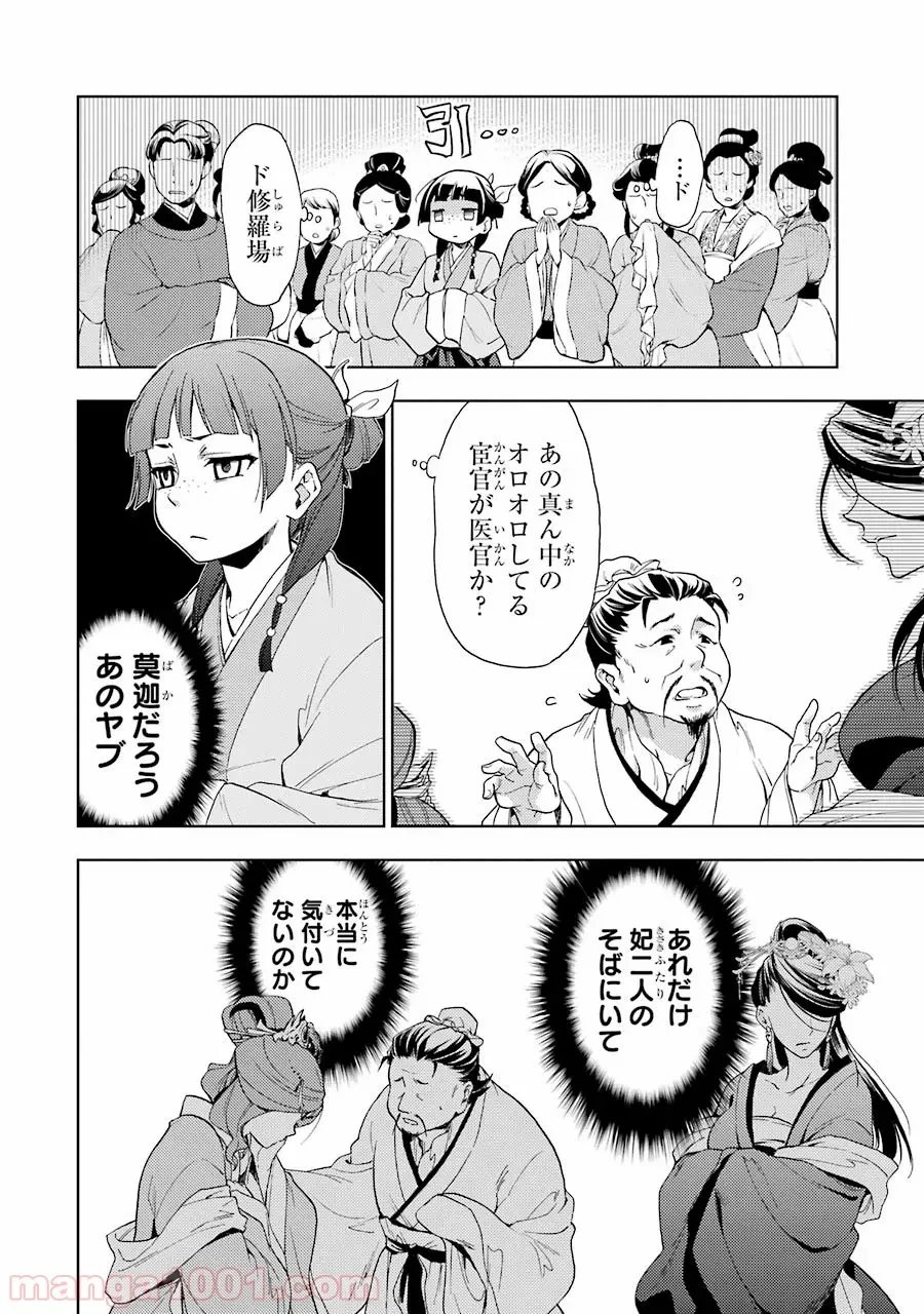 薬屋のひとりごと~猫猫の後宮謎解き手帳~ 第1話 - Trang 19