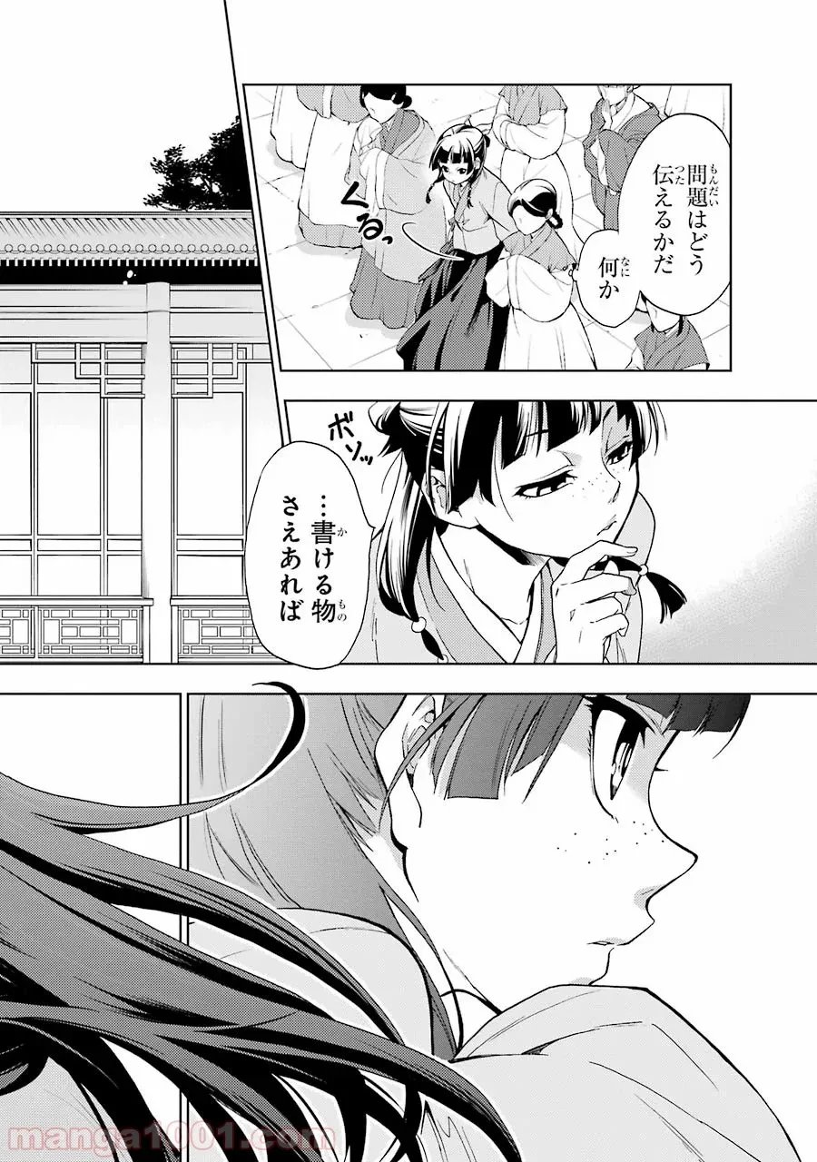 薬屋のひとりごと~猫猫の後宮謎解き手帳~ 第1話 - Trang 21