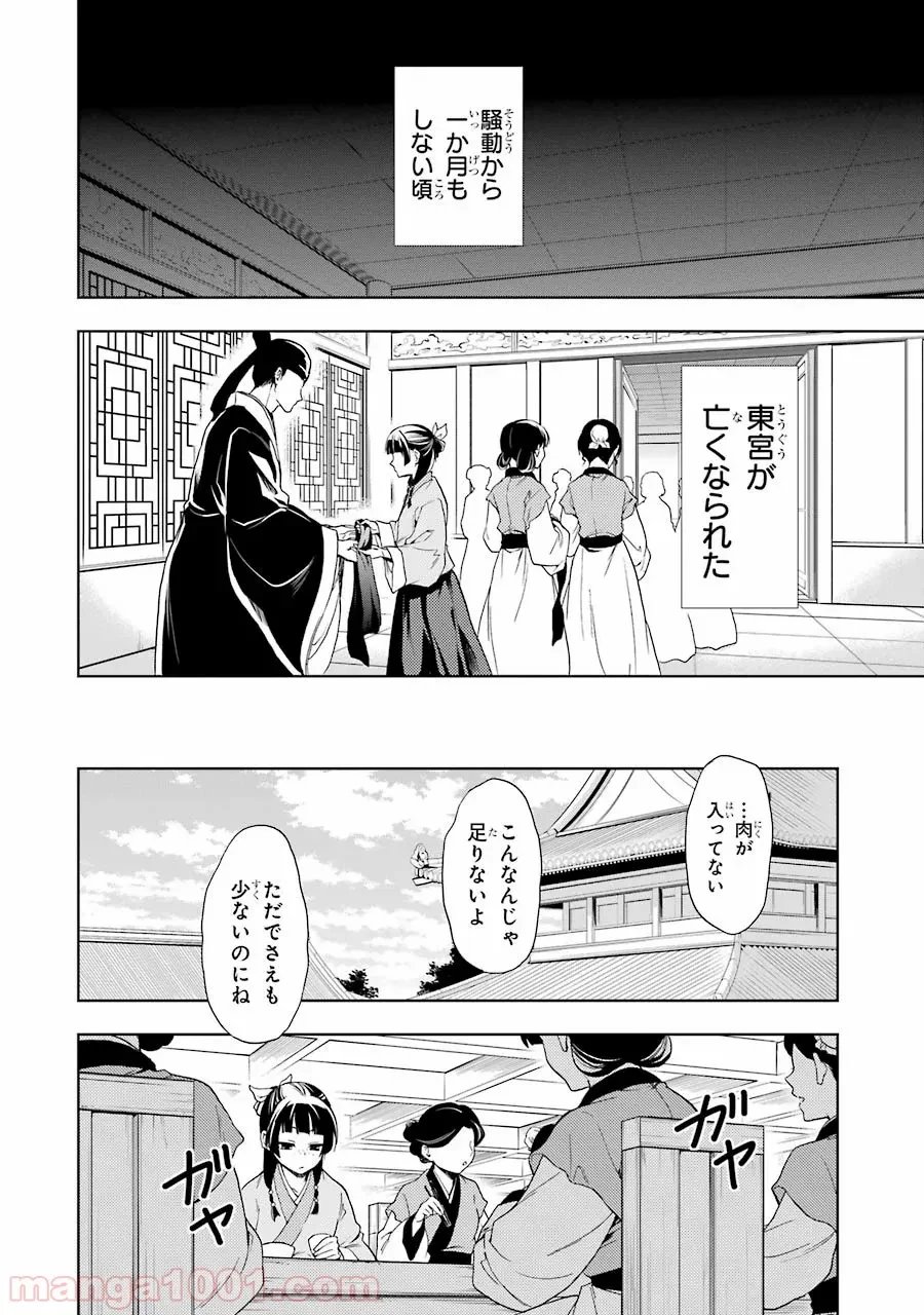 薬屋のひとりごと~猫猫の後宮謎解き手帳~ 第1話 - Trang 23