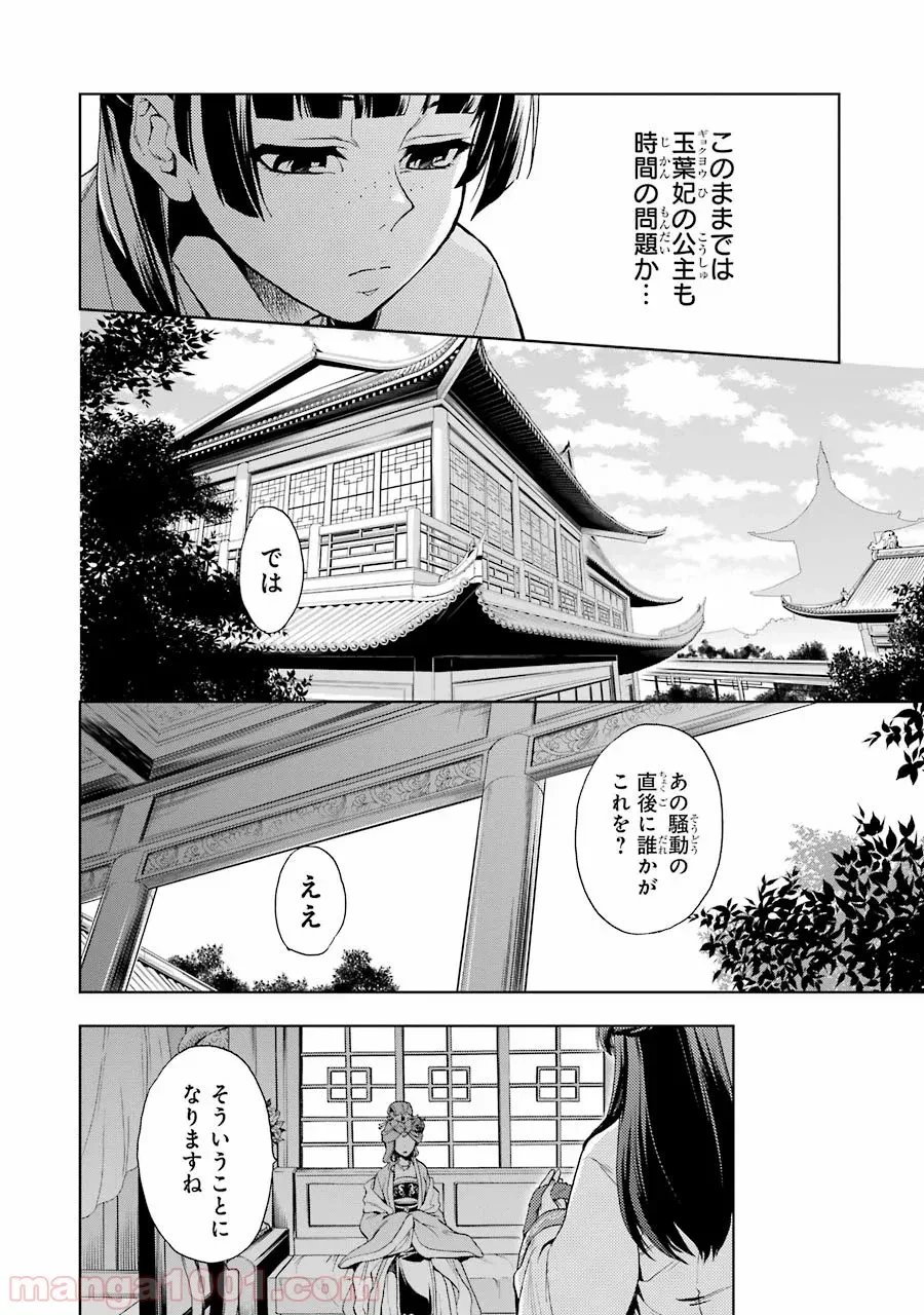 薬屋のひとりごと~猫猫の後宮謎解き手帳~ 第1話 - Trang 25