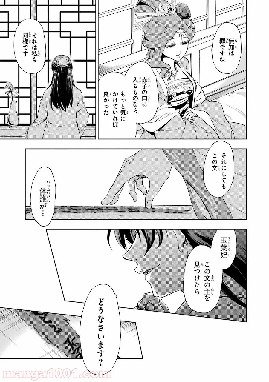 薬屋のひとりごと~猫猫の後宮謎解き手帳~ 第1話 - Trang 26