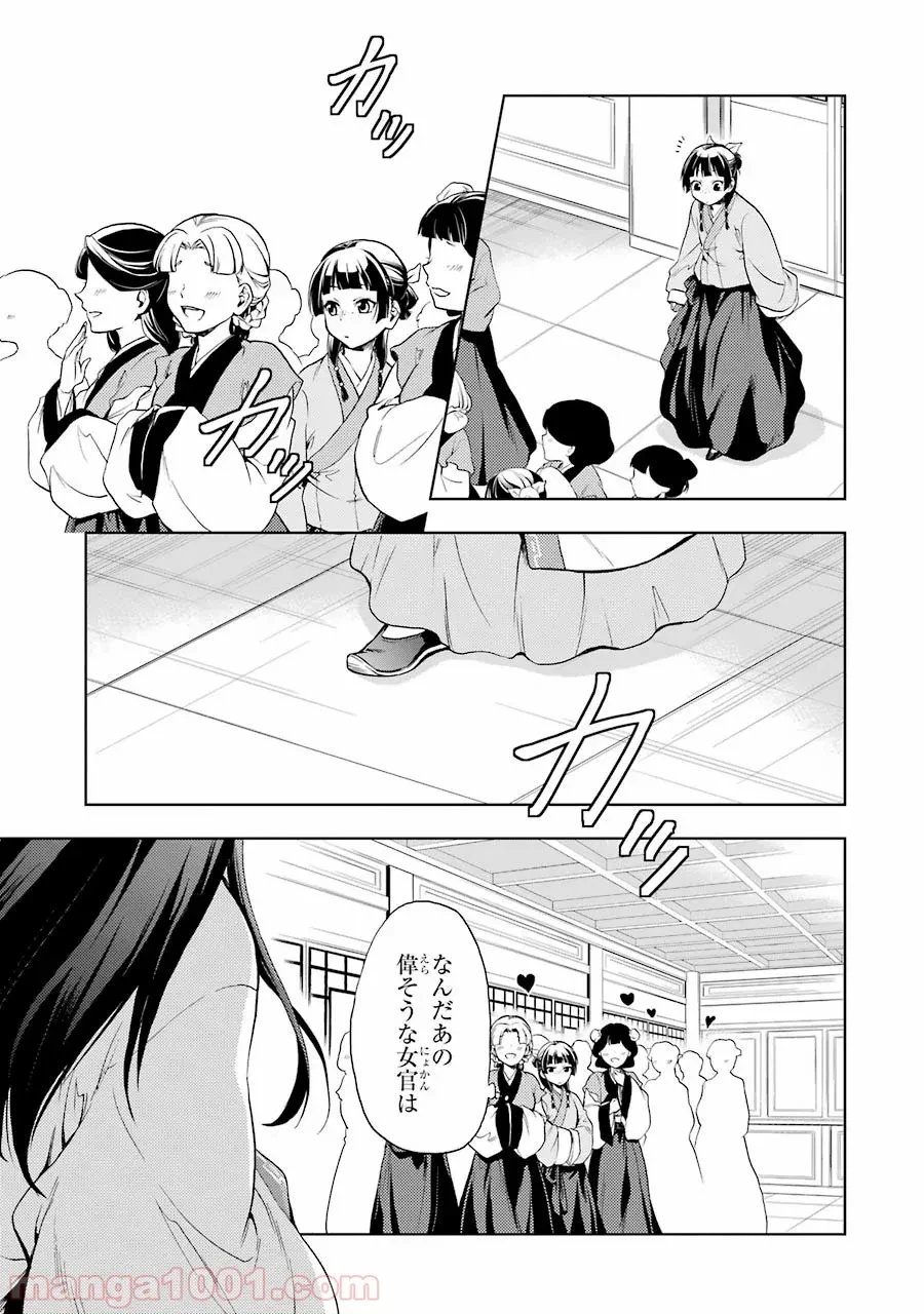 薬屋のひとりごと~猫猫の後宮謎解き手帳~ 第1話 - Trang 28