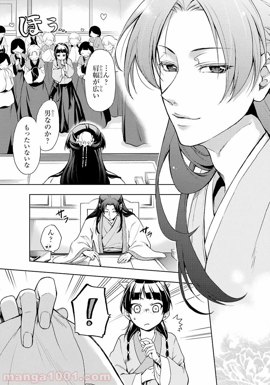 薬屋のひとりごと~猫猫の後宮謎解き手帳~ 第1話 - Trang 30