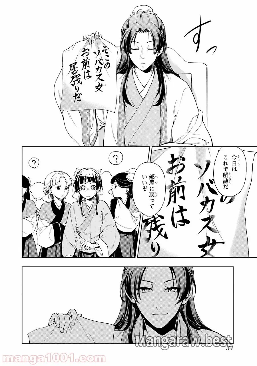 薬屋のひとりごと~猫猫の後宮謎解き手帳~ 第1話 - Trang 31