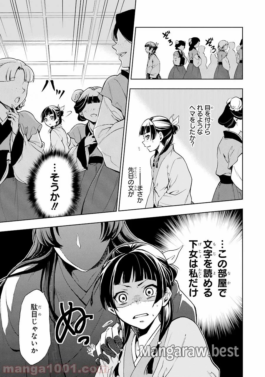 薬屋のひとりごと~猫猫の後宮謎解き手帳~ 第1話 - Trang 32