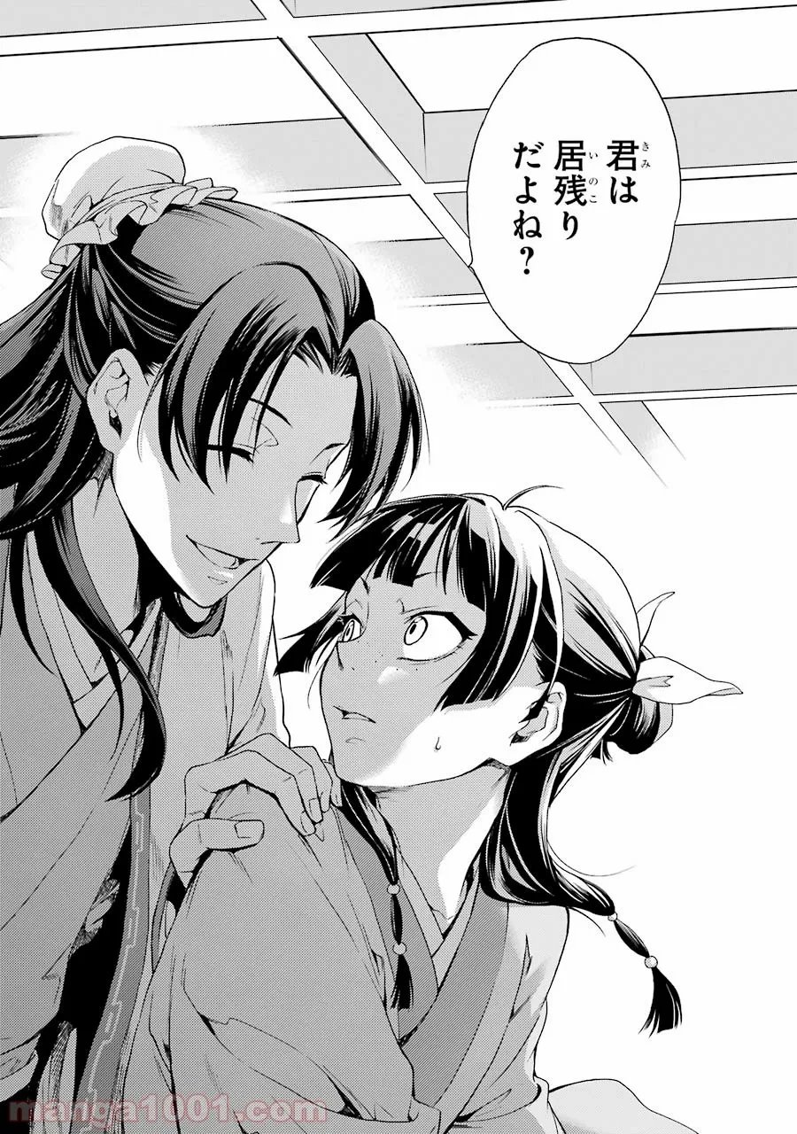薬屋のひとりごと~猫猫の後宮謎解き手帳~ 第1話 - Trang 33