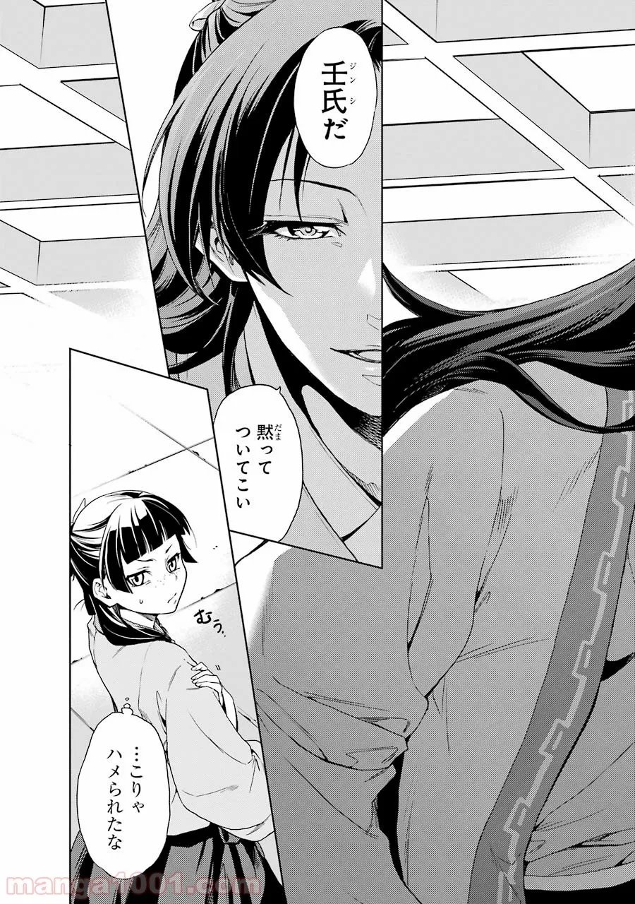 薬屋のひとりごと~猫猫の後宮謎解き手帳~ 第1話 - Trang 34