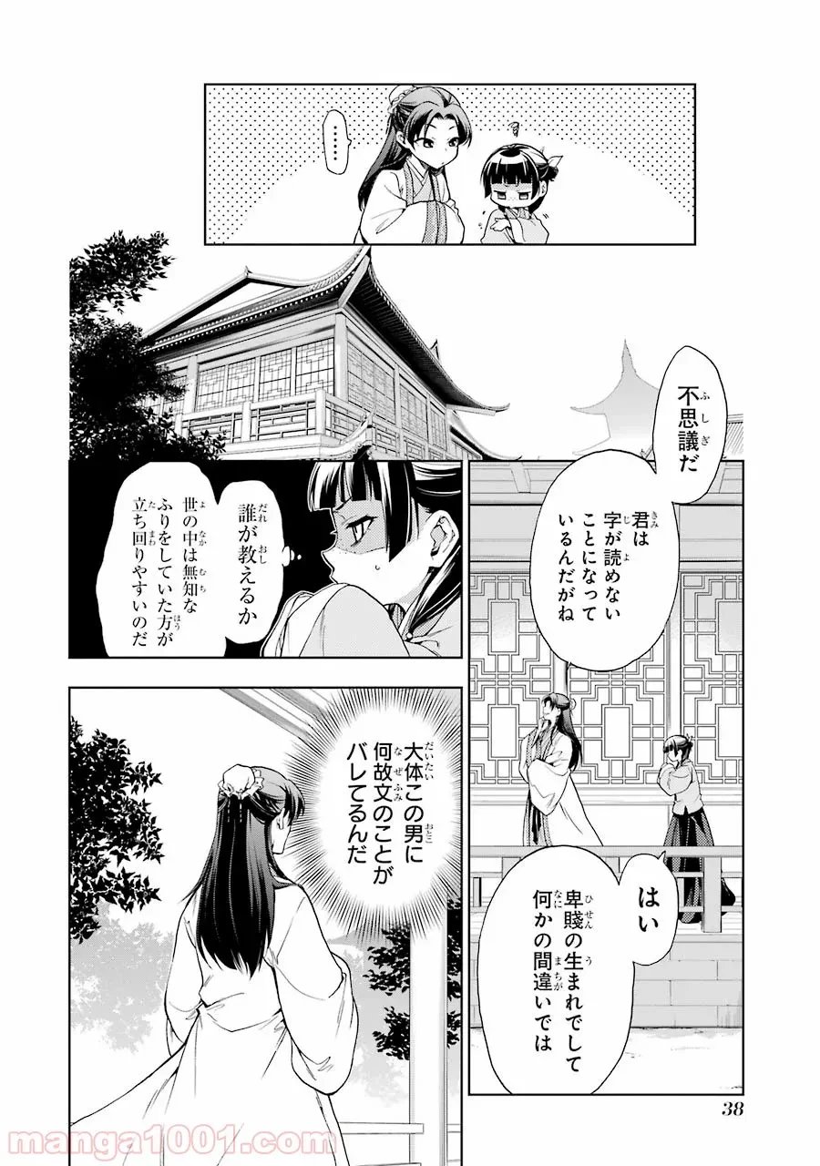 薬屋のひとりごと~猫猫の後宮謎解き手帳~ 第1話 - Trang 35