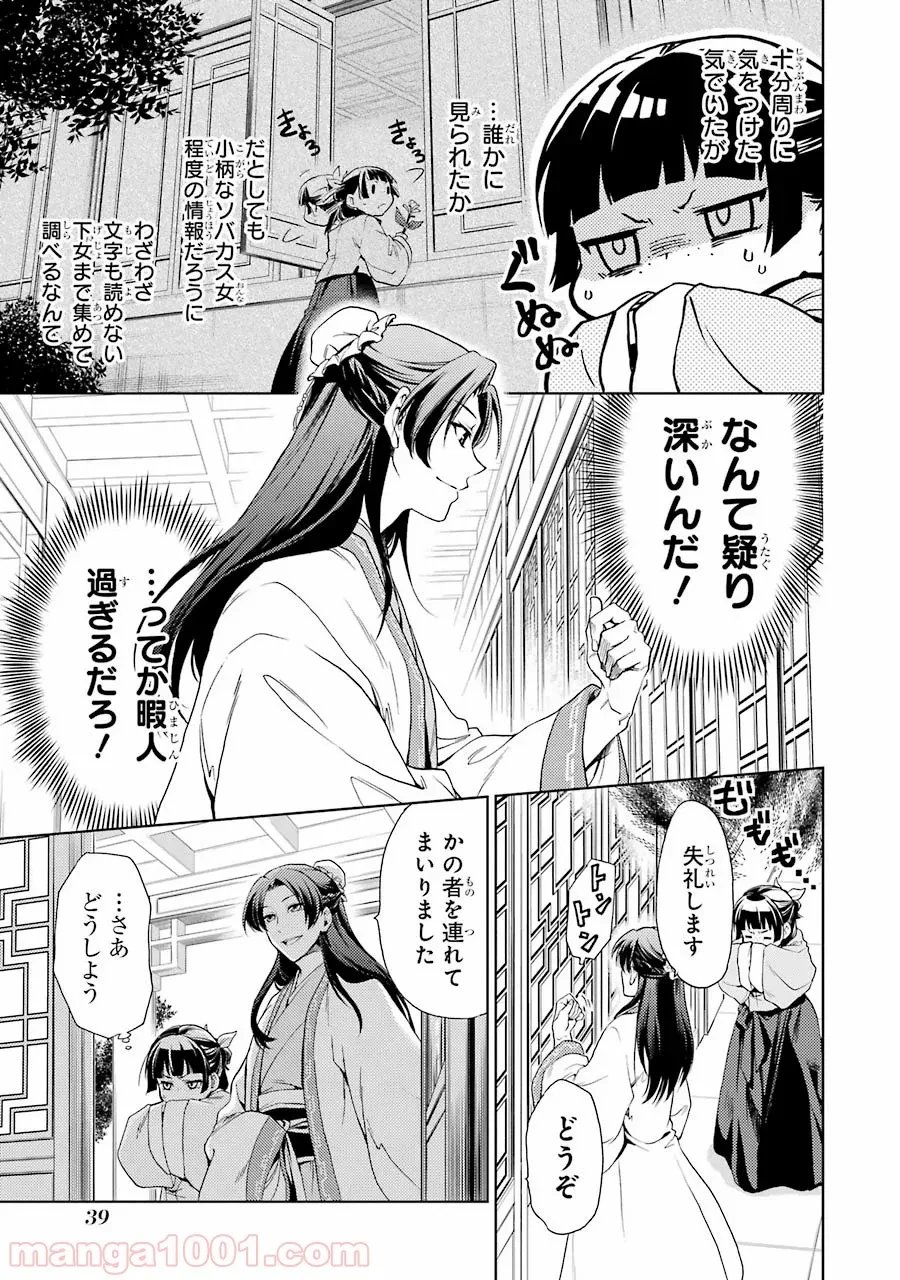 薬屋のひとりごと~猫猫の後宮謎解き手帳~ 第1話 - Trang 36
