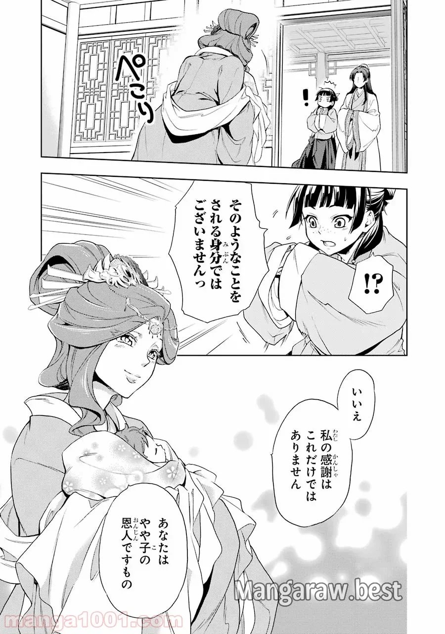 薬屋のひとりごと~猫猫の後宮謎解き手帳~ 第1話 - Trang 37