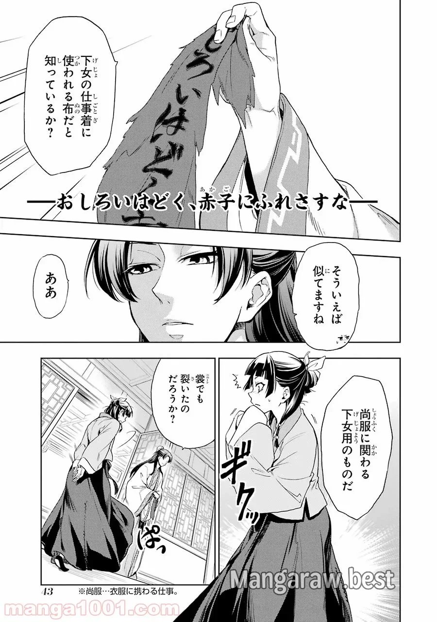 薬屋のひとりごと~猫猫の後宮謎解き手帳~ 第1話 - Trang 38