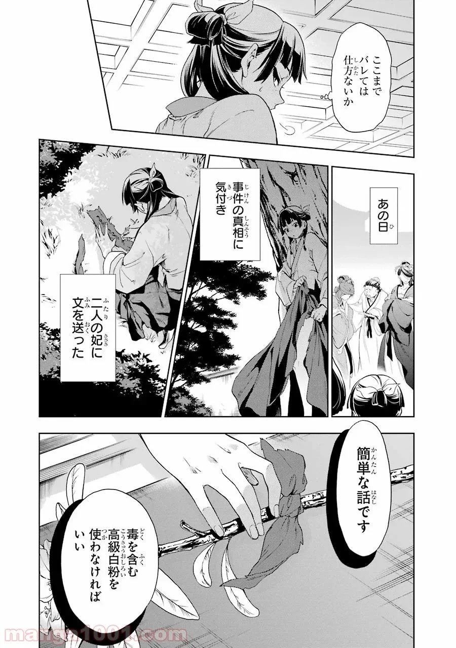 薬屋のひとりごと~猫猫の後宮謎解き手帳~ 第1話 - Trang 39
