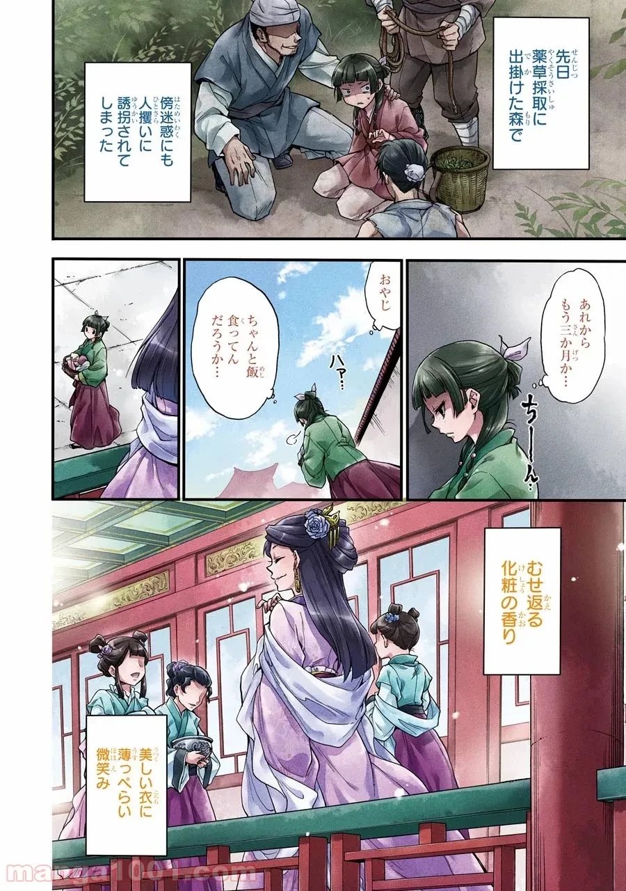 薬屋のひとりごと~猫猫の後宮謎解き手帳~ 第1話 - Trang 4