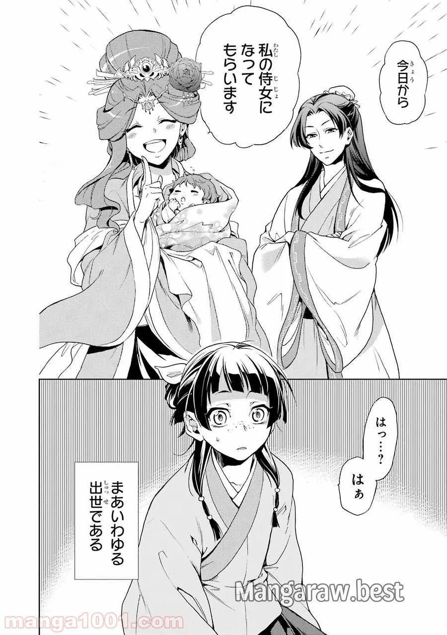 薬屋のひとりごと~猫猫の後宮謎解き手帳~ 第1話 - Trang 41