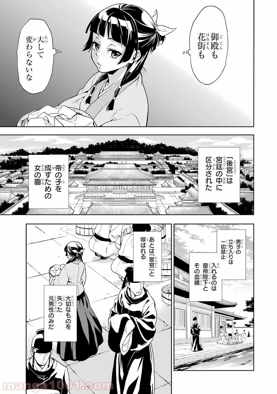 薬屋のひとりごと~猫猫の後宮謎解き手帳~ 第1話 - Trang 5