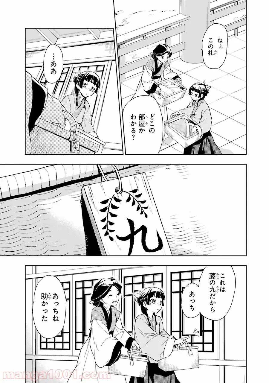 薬屋のひとりごと~猫猫の後宮謎解き手帳~ 第1話 - Trang 7